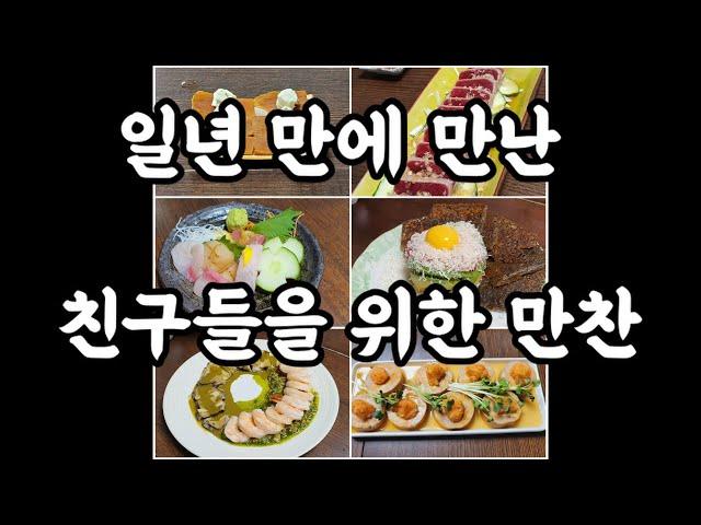 성민식당은 왜 성민식당일까요? 수다쟁이 친구들이 찾아오면 생기는 일. (feat. 7월의 홈마카세=home+omakase?)