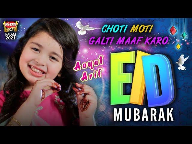 Aayat Arif | Eid Mubarak | New Eid Nasheed | Choti Moti Galti Maaf Karo | Heera Gold