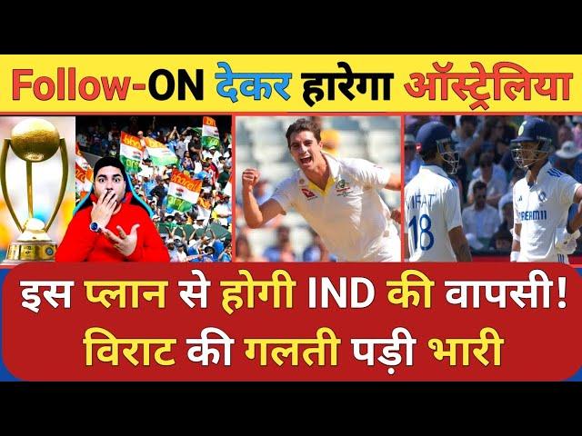 IND vs AUS 4th Test Day 2 Review: Australia नहीं देगा टीम India को Follow-ON ऐसे होगी India की वापसी