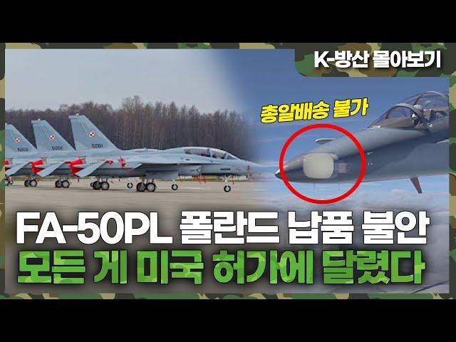 [K방산 몰아보기] FA-50PL 폴란드 수출 잡음의 내막은?..미국산 레이다 선정부터 무장 미승인 문제까지