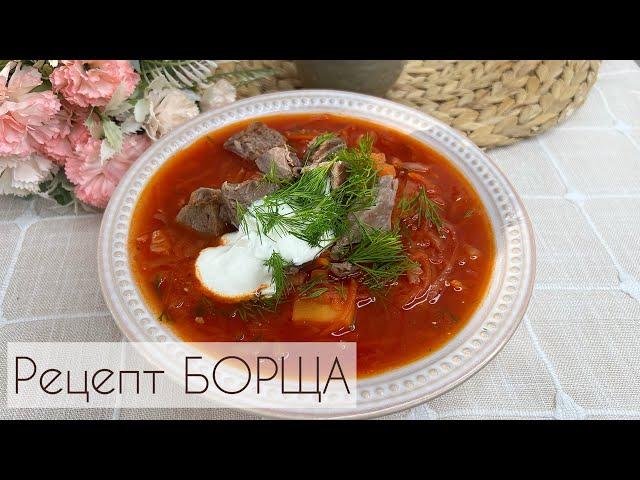 Идеальный БОРЩ| Самый вкусный рецепт| Ең дімді борщ дайындаймыз