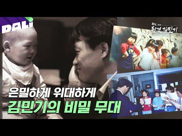 전두환의 눈을 피해라, 어린이를 위한 김민기의 비밀작전? | 학전 그리고 뒷것 김민기 (SBS방송) #학전그리고뒷것김민기