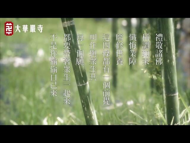 海雲法語 | 語錄系列 | 發願要與眾生共