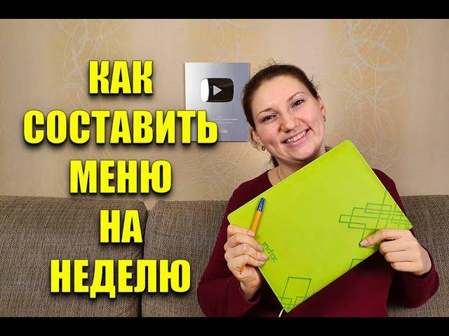 Как составить Меню На Неделю для Похудения Похудела на 53 кг / как похудеть мария мироневич