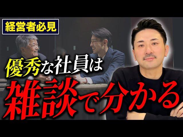 【雑談力も仕事力】優秀な社員は話し方が違う！雑談で社員を育てる方法とは？