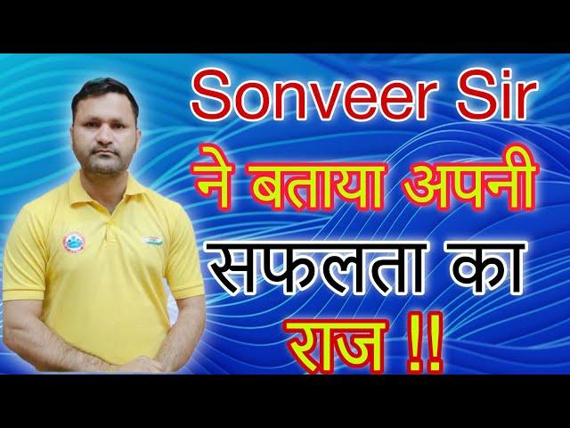 Sonveer Sir ने बताया अपनी सफलता का राज।। Rojgar with Ankit।। Motivational।। Sonveer sir।।#सफलता