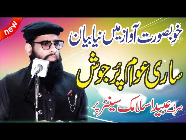 Molana Hafiz Sufyan Ahmad Pasrori | Abaid Islamic Center 0322 7394191