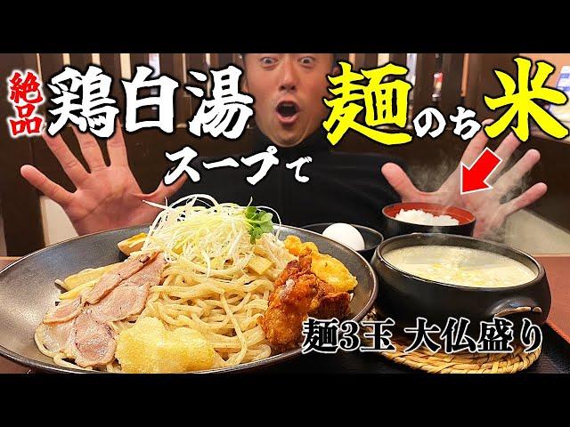 【奈良グルメ】炭水化物の宴！！大和地鶏の濃厚スープで麺のち最高のおじや！／ラーメン／大食い／デカ盛り／元喜神／つけ麺／奈良グルメ／奈良公園