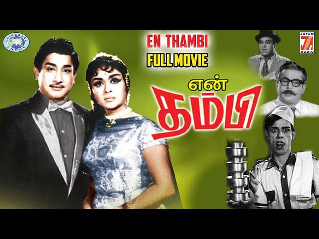 En Thambi || Sivaji Ganesan, B. Saroja Devi || FULL MOVIE || Tamil