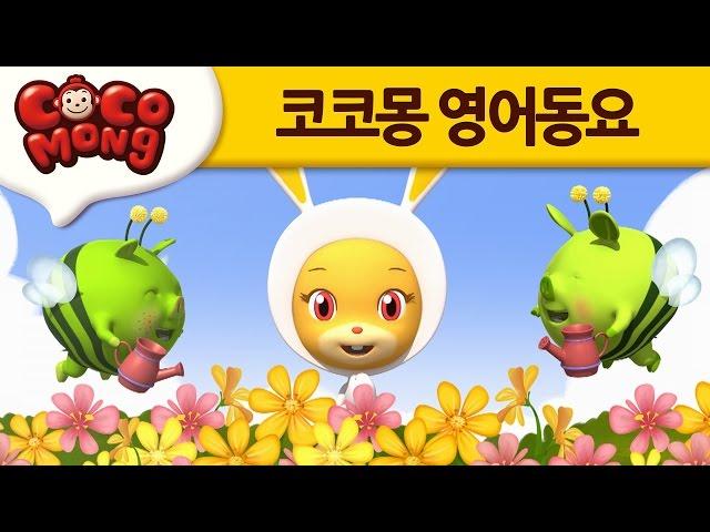 [Cocomong English Nursery Rhyme / childrens song] #11 I like the flowers