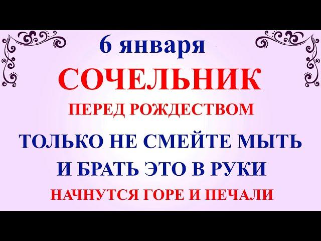 6 января Рождественский Сочельник. Что нельзя делать 6 января Сочельник. Народные традиции и приметы