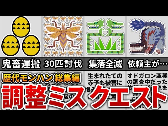 歴代モンハンの色んなクエストまとめ【作業用・総集編】