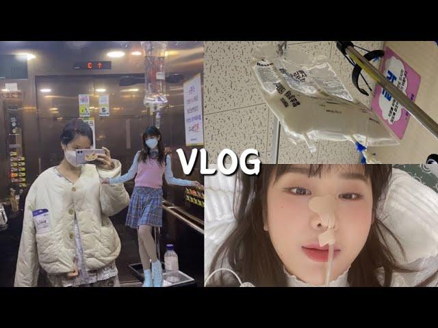 「vlog」쉬어가는 브이로그/제가 희귀한 병이라구요?/이렇게 갑자기 사람이 아플 수도 있나요/※초췌함 주의/새해 맞이 액땜/병원브이로그/입원브이로그/살이 빠지던 이유