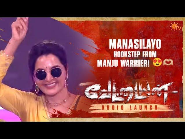 Manju Warrier sets the stage on fire with her Manasilayo vibes!  | Vettaiyan Audio Launch | Sun TV