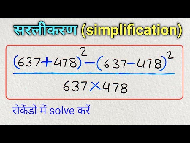 1 Sec Simplification Trick | No Pen No Paper | Maths Trick | JS TOPIC STUDY