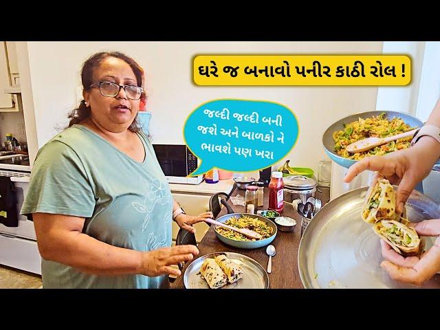 ઘરે જ બનાવો પનીર કાઠી રોલ ! | Quick Bite : Paneer Kathi Roll