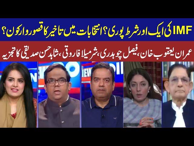 View Point | Samina Pasha | Imran Yaqub Khan I Faisal Ch | Sharmila Faruqui | Shahid Hasan Siddiqui