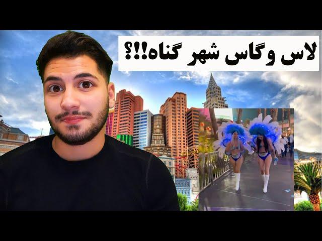 پارتی های شهرگناه لاس وگاس بهشت روی زمین