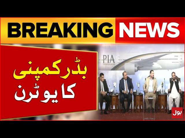 PIA Privatization| Process Delayed | Bidder Company U Turn | Breaking News