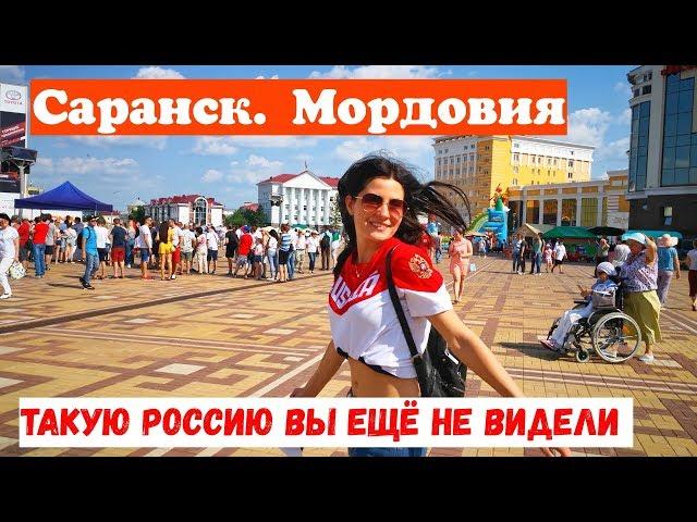 Саранск Мордовия. Что посмотреть в Саранске. Мордовия Арена. Такую Россию вы еще не видели. 12+