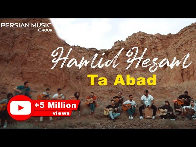 Hamid Hesam - Ta Abad I Fan Video ( حمید حسام - تا ابد )