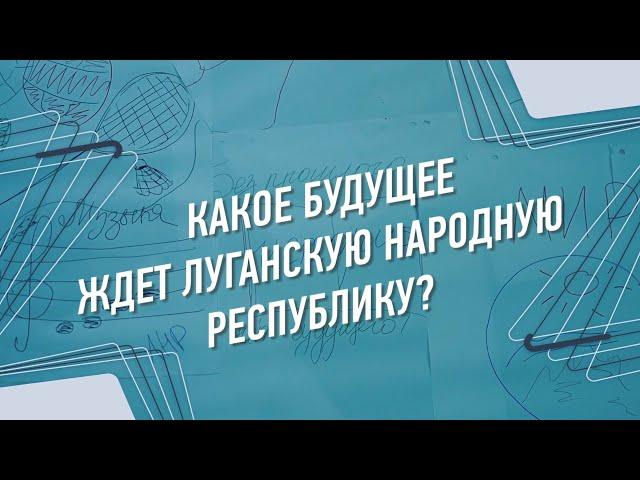 Проект возрождения Луганской Народной Республики