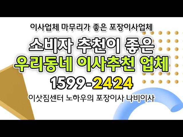 이사추천 고객들이 추천하는이유가 따로 있어요 포장 이사추천 좋은 이사추천 업체의노하우 공개