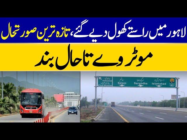 Lahore Traffic Routes Update: Motorways & Ring Road Remain Closed | Dawn News