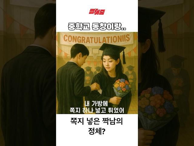 중학교 동창이랑..  #썰 #연애 #유머 #연애썰 #웃긴영상 #썸