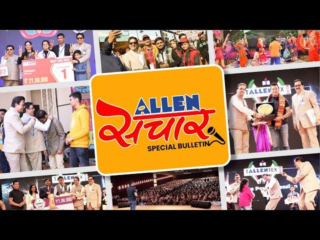 ALLEN संचार  Weekly Bulletin (Episode-57) | January - 2023 | Complete Highlights