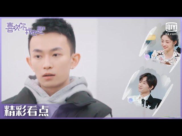 人气男郭熙彧大方承认有心动的女嘉宾？ | 喜欢你我也是3 EP1下 | Yes, I Do season 3 | iQiyi综艺