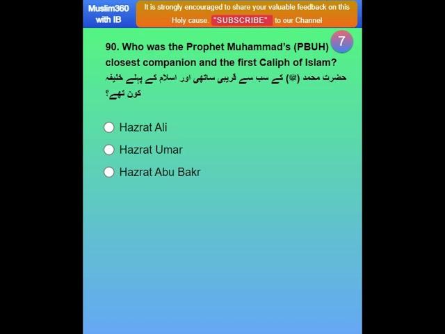 Islamic Daily MCQ No.90 | Test Your Islamic Knowledge #IslamicKnowledge #QuranQuiz #islamicquiz