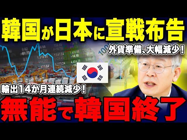 【ゆっくり解説】韓国、インフレと輸出不振が直撃。K経済が直面する10の危機【海外の反応】