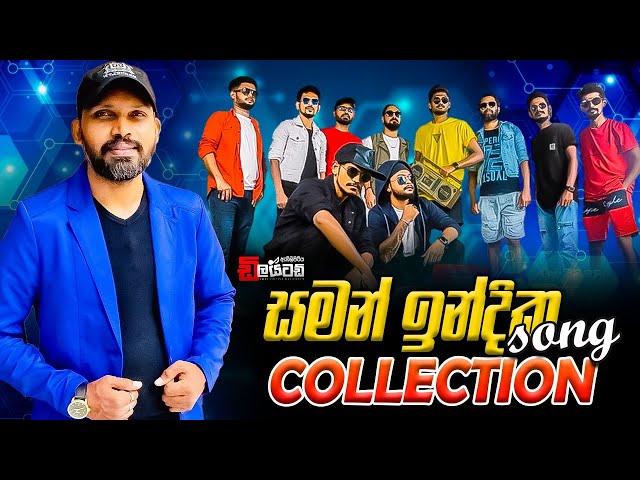 Saman Indika Collection  |  හැමෝම හොයන සමන් ඉන්දිකගේ සුපිරිම ගී එකතුව එක පෙළට