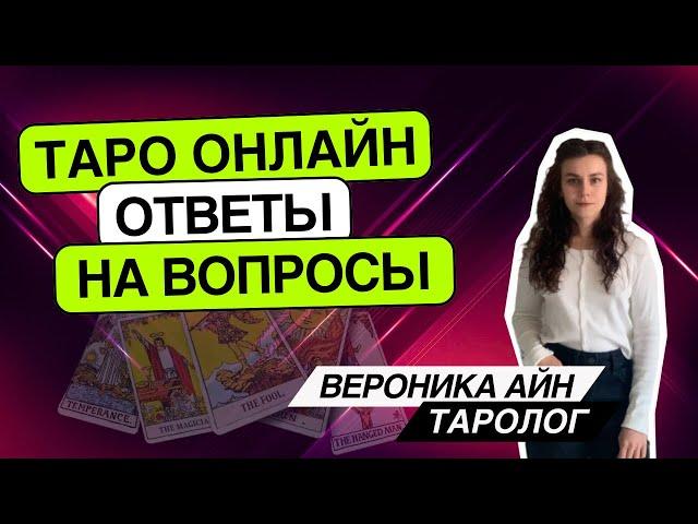 Кто по вам скучает? 22.06.25 20-22:00 Вероника Айн