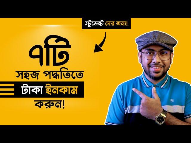 7 Easy Ways to Earn Money as A Student! (সবার কাজে আসবে)