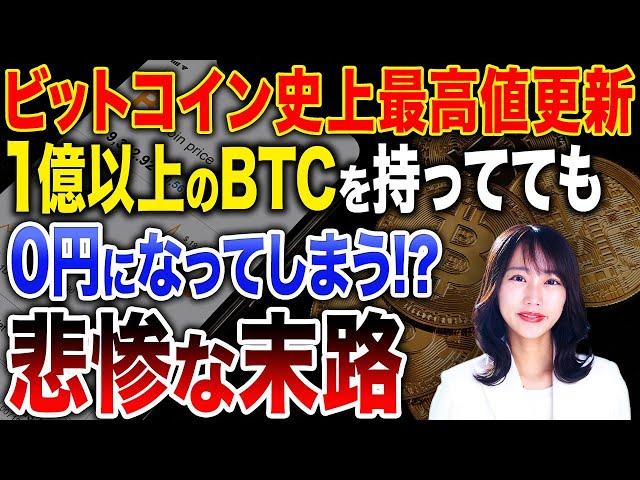 Bitcoin continues to reach new market highs, but investors who do not do this risk losing all of ...