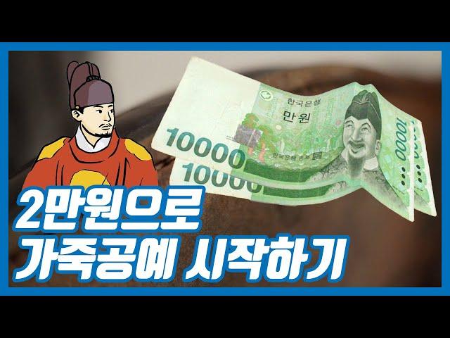 2만원으로 가죽공예 시작하기. [John's Hobby]