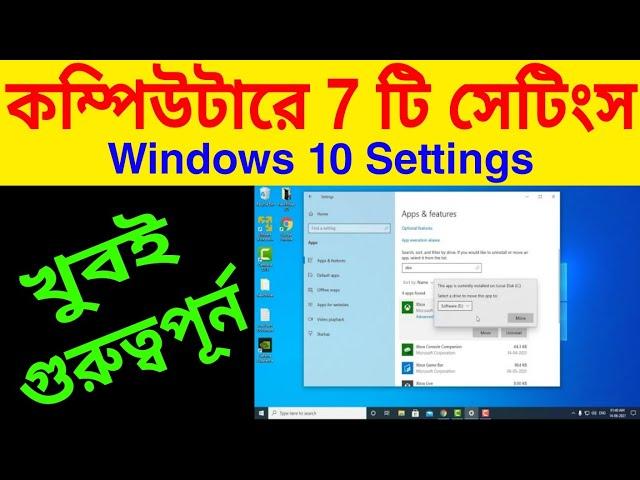 কম্পিউটারের এই সাতটি গুরুত্বপূর্ণ সেটিংস অবশ্যই করে রাখুন | Windows 10 Settings | Computer Settings