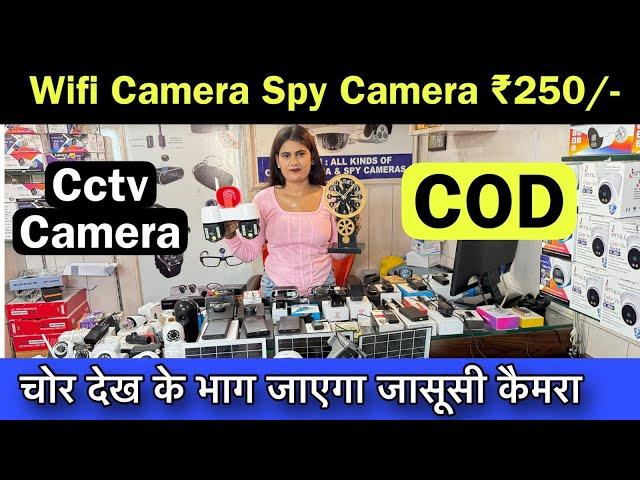 Spy Camera मात्र 250/-  | Cheapest CCTV Camera Market In Delhi | WIFI Camera , Hidden Camera