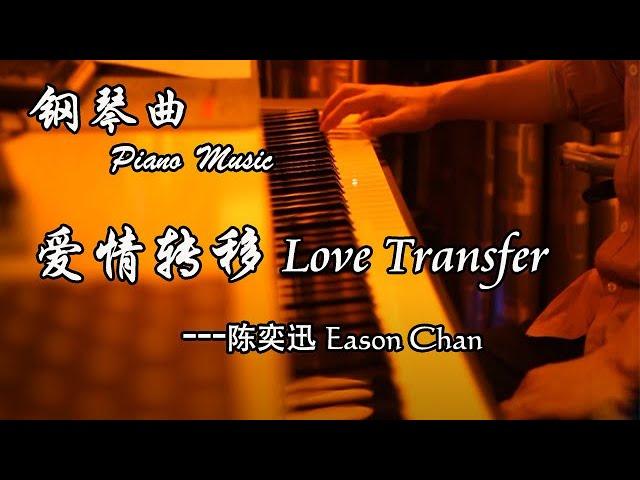 Eason Chan  - ［Love Transfer］Piano Cover | Yese Piano  ZhaoHaiyang