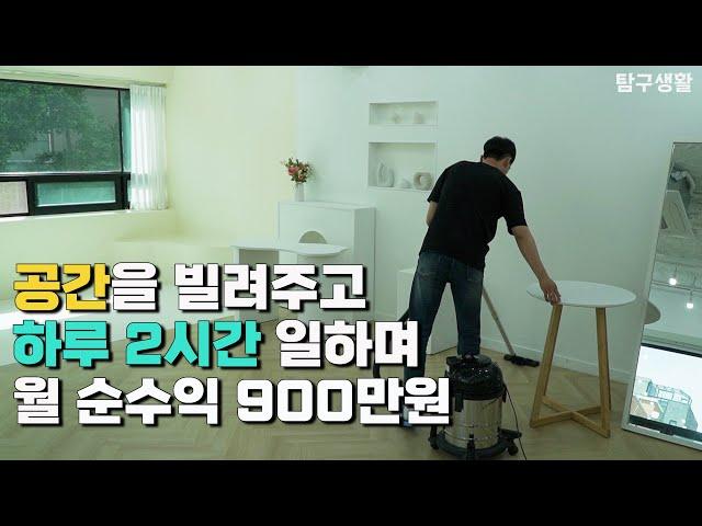 돈을 많이 벌고 싶은 33살 청년이 돈 버는 방법 / 무인 공간을 빌려드립니다 (청년사업가 김소년)