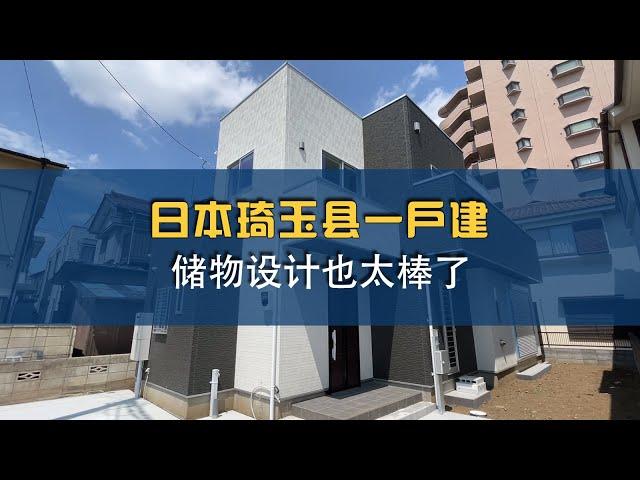 【日本住宅】日本琦玉县一户建，这个室内设计值得借鉴，储物设计也太棒了