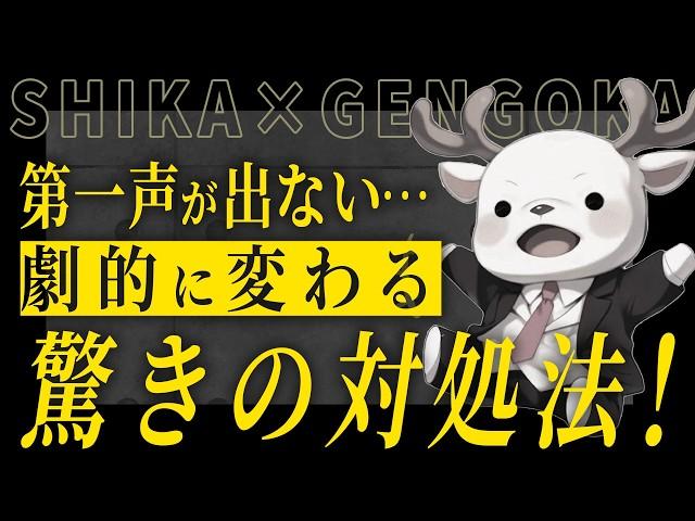 【必見】なぜ話しだせない？第一声に自信を持つ方法