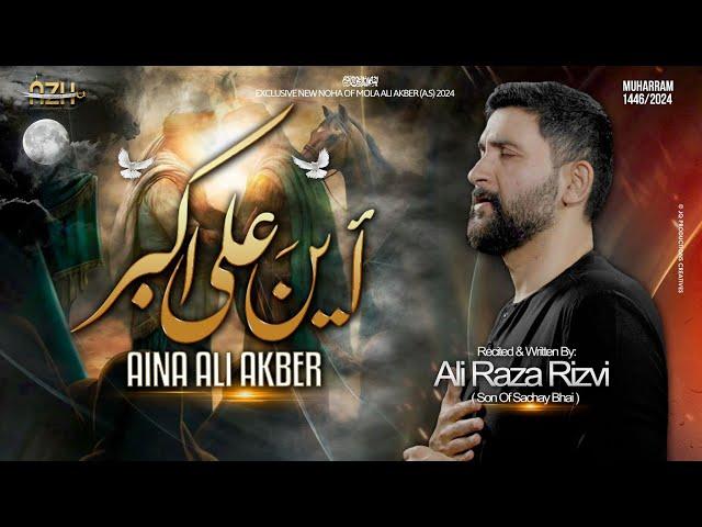 Aina Ali Akbar | Ali Raza Rizvi s/o Sachay Bhai | Muharrum 1446 AH | Noha 2024