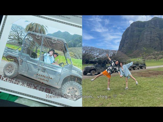 HONEYMOON VLOG .  | 하와이 브이로그 | 하와이 신혼여행 | 신혼여행 브이로그 | 쿠알로아 랜치 | Kualoa Ranch | Hawaii |  UTV