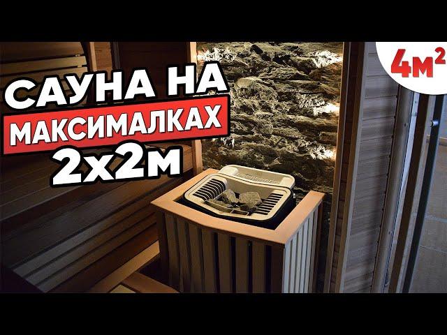 ШИКАРНЫЙ ПРОЕКТ САУНЫ В ДОМЕ с электрокаменкой - Парилка 2х2 м. Компактная сауна!