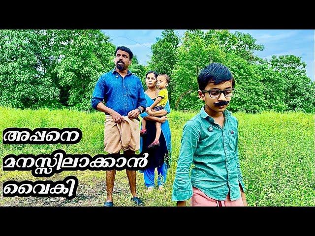 അപ്പന്റെ കുടി നിർത്തൽ | അപ്പനെ മനസ്സിലാക്കാൻ കുറച്ച് വൈകിപ്പോയി | അപ്പന്റെ സന്യാസം