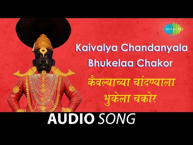 Kaivalechya Chandanyala Bhukela | Audio Song | Jitendra Abhisheki