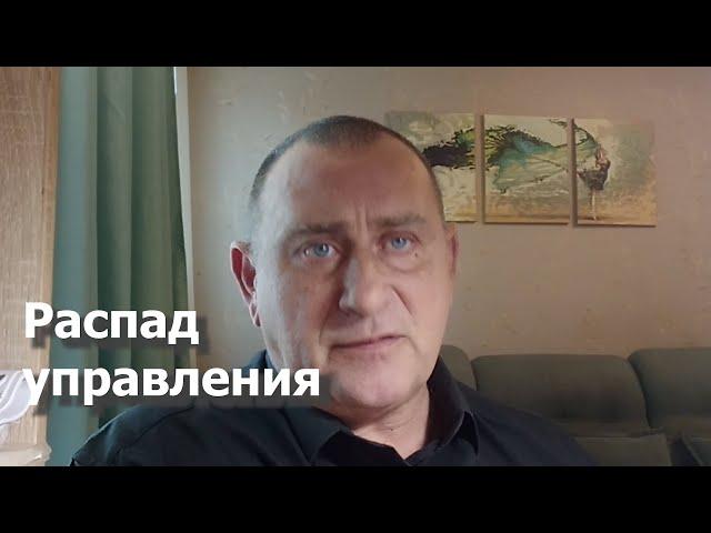 «Можем повторить» или распад управления?